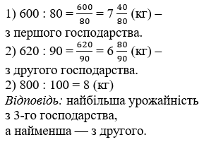 Відповідь до завдання № 1210